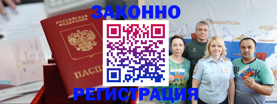 прописка в Черняховске