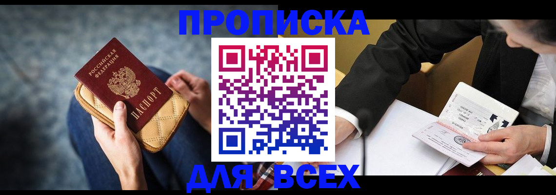 прописка для военкомата в Черняховске